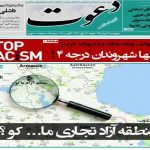 شماره ۱۹۵ نشریه «دعوت» منتشر شد + تصویر