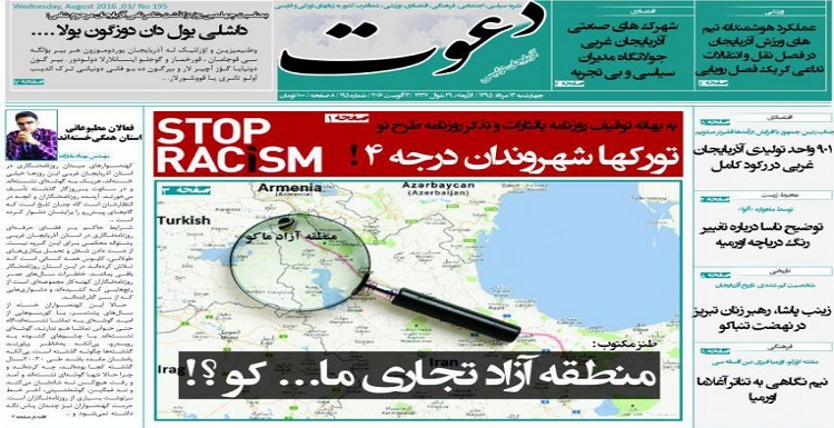 شماره ۱۹۵ نشریه «دعوت» منتشر شد + تصویر