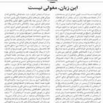 تفتیش نژادی – (جوابیه‌ای به مقاله منتشر شده در روزنامه شرق)