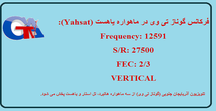 پخش آزمایشی تلویزیون گوناز از ماهواره یاهست