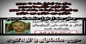 آغاز به کار کمپین حمایت از حبیب ساسانیان «یاکاموز»