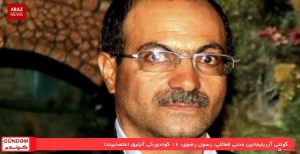 برنامه گوندم از آرازنیوز تی وی (۲۸ مهر ۱۳۹۵)