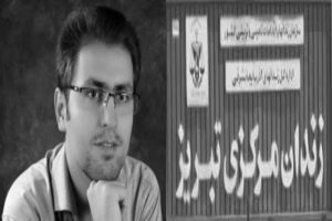 بررسی وضعیت حقوق بشر در زندان مرکزی تبریز- مرتضی مرادپور