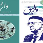 آنا وارلیق درگیسی حاقیندا آچیقلاما – محمدرضا هیئت