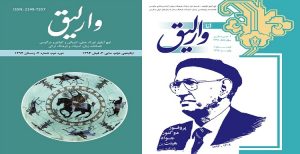 آنا وارلیق درگیسی حاقیندا آچیقلاما – محمدرضا هیئت