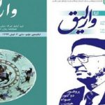 جمهوری اسلامی شهیدپرور نیست پارالل پرور هست(پیرامون انتشار آنا وارلیق) – حسن کریم زاده