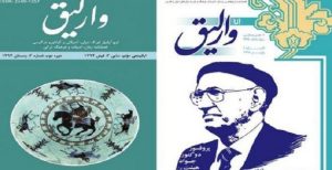 جمهوری اسلامی شهیدپرور نیست پارالل پرور هست(پیرامون انتشار آنا وارلیق) – حسن کریم زاده