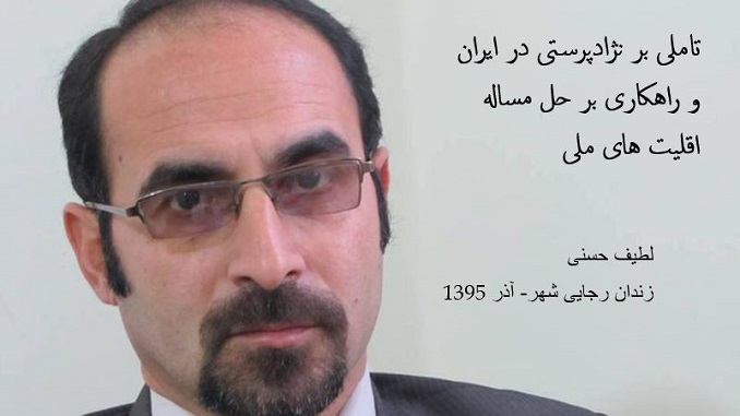 تاملی بر نژادپرستی در ایران و راهکاری بر حل مساله اقلیت های ملی