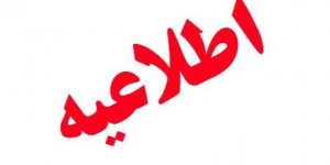 اطلاعیه تحصن مقابل دادگستری تبریز در حمایت از مرتضی مرادپور