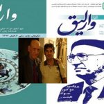 یئنه “وارلیق” و “آنا وارلیق” حاقّیندا _ محمدرضا هیئت