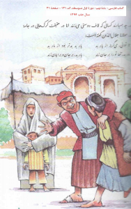 نژادپرستی ایرانی، پانفارسیسم و تورک ستیزی در کتابهای درسی جمهوری اسلامی ایران-قسمت اول