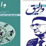 موازی سازی امنیتی و حساسیت هویت طلبی در آزربایجان( چیستی و چرایی انتشار «آناوارلیق»)/ علی...