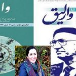 به بازی گرفتن وارلیق خیانت به آقای پروفسور دکتر جواد هئیت است