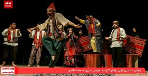 برنامه گوندم از آرازنیوز تی وی -۲۷ دی ۱۳۹۵