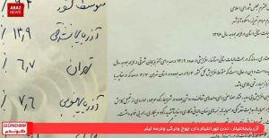 برنامه گوندم از آرازنیوز تی وی – ۲۲ دی ۱۳۹۵