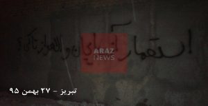 اعلام حمایت فعالین ملی آزربایجان از اعتراضات مردمی ملت عرب الاحواز + تصاویر