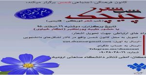 شب شعر تورکی در دانشگاه صنعتی اورمیه برگزار می شود