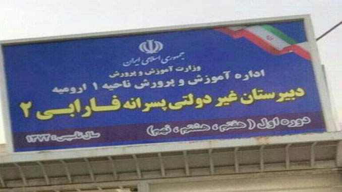 پلمپ مدرسه زبان‌های تورکی فارابی در اورمیه