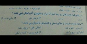 آموزش مطالب نادرست و نژادپرستانه به کودکان در مدارس ایران