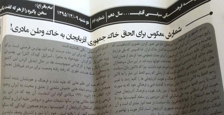 توهین به تمامیت ارضی جمهوری آزربایجان در نشریه آفتاب