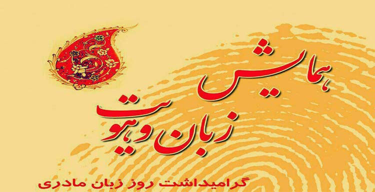 ترک سالن مراسم گرامیداشت روز جهانی زبان مادری در مشگین‌شهر توسط مردم