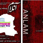 نشریه دانشجویی «آنلام» منتشر شد