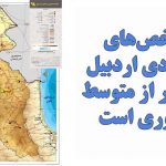 شاخص‌های اقتصادی اردبیل پایین‌تر از متوسط کشوری است