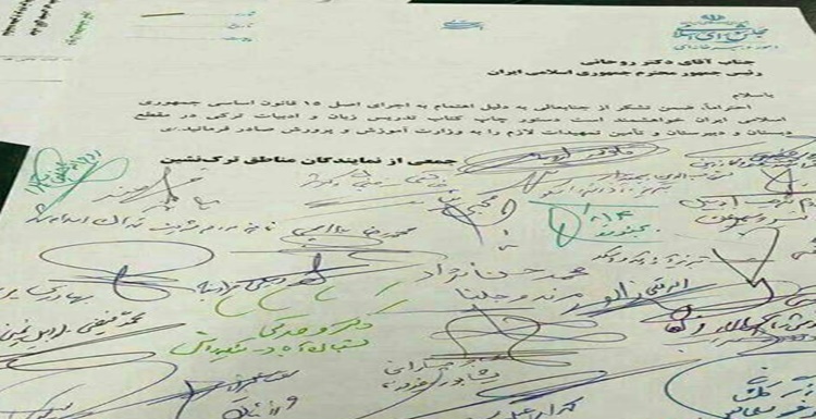 نامه نمایندگان مناطق تورک نشین مجلس به روحانی در مورد تدریس زبان تورکی