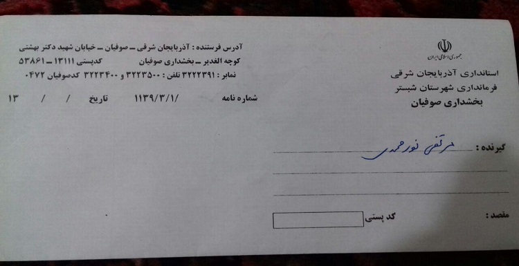 رد صلاحیت مرتضی نورمحمدی در انتخابات شورای اسلامی