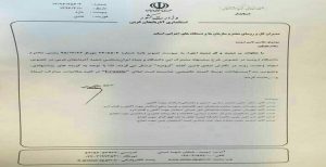 نامه استانداری برای تحریف نام تاریخی اورمیه