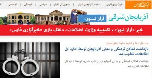 خبر «آراز نیوز»، تکذیبیه وزارت اطلاعات، دلقک بازی «خبرگزاری فارس»