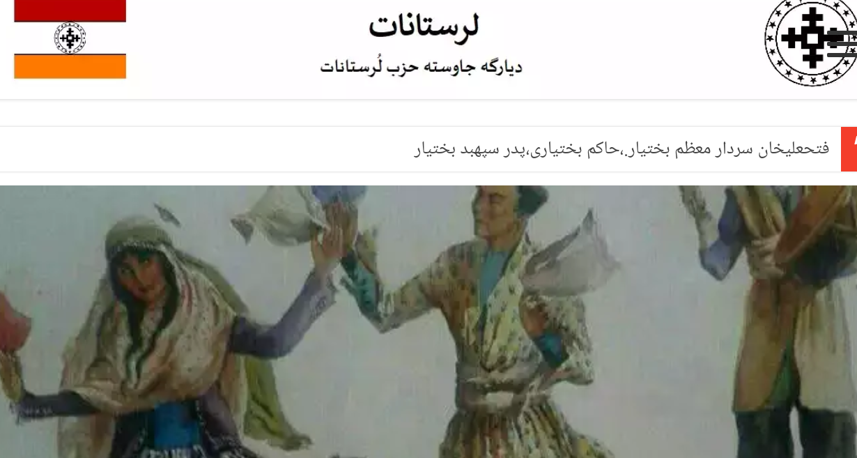 وبسایت ((لرستانات))، ارگان حزب اتحاد بختیاری، لرستان، کهگیلویه و بویراحمد