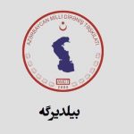 آزربایجان ملی دیرنیش تشکیلاتی‌نین گونازتی‌وی‌نین قارالاما کامپانیاسی ایله باغلی آچیقلاماسی (بیلدیرگه)