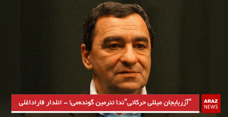 “آزربایجان میللی حرکاتی”ندا تئرمین گونده‌می!