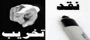 دنیای پیچیده کنونی و ذهن ساده انگار تخریبگران – آیدینلیق