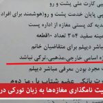 ممنوعیت نامگذاری مغازه‌ها به زبان تورکی در آزربایجان