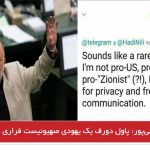 نادر قاضی‌پور: پاول دورف یک روسی یهودی صهیونیست فراری از روسیه است!