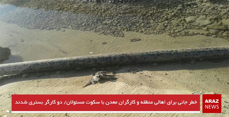 خطر جانی برای اهالی منطقه و کارگران معدن با سکوت مسئولان/ دو کارگر بستری شدند