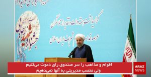 اقوام و مذاهب را سر صندوق رای دعوت می‌کنیم ولی منصب مدیریتی به آنها نمی‌دهیم