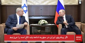 اگر پیشروی ایران در سوریه ادامه یابد کاخ اسد را می‌زنیم