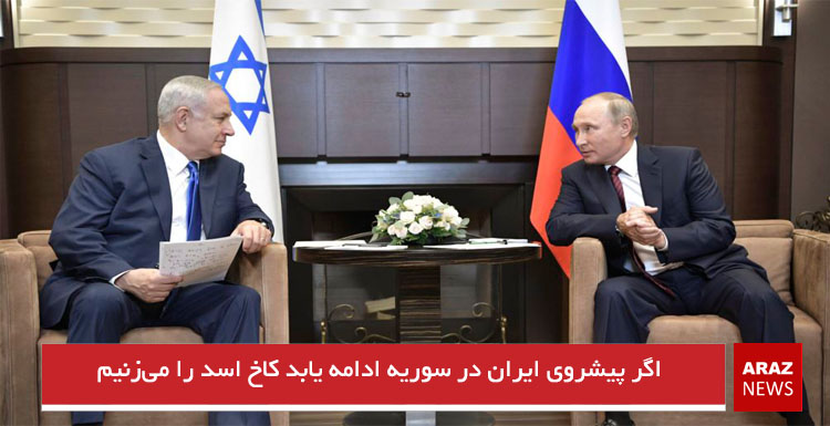 اگر پیشروی ایران در سوریه ادامه یابد کاخ اسد را می‌زنیم