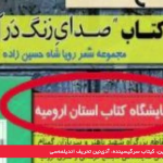 گوندم پروقرامی – ۳۱ شهریور