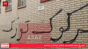 گوندم پروقرامی – ۳ مهر