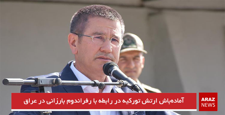 آماده‌باش ارتش تورکیه در رابطه با رفراندوم بارزانی در عراق