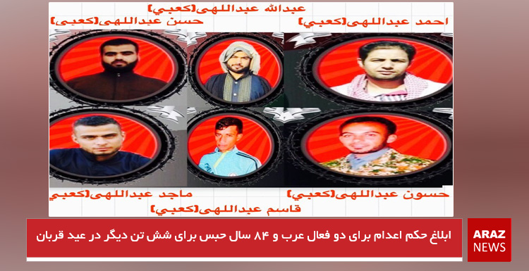 ابلاغ حکم اعدام براى دو فعال عرب و ۸۴ سال حبس براى شش تن دیگر در عید قربان