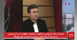 مصاحبه بابک چلبیانلی سخنگوی «تشکیلات مقاومت ملی آزربایجان» با صدای آمریکا (بخش ترکی) به مناسبت...