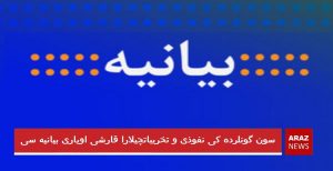 سون گونلرده کی نفوذی و تخریباتچیلارا قارشی اویاری بیانیه سی