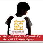 پایان کمپین #زبان_مادری_ام_در_خانه_نماند و جمع‌آوری بیش از ۴۱هزار امضا