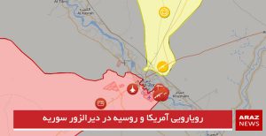 رویارویی آمریکا و روسیه در دیرالزور سوریه