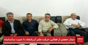 دیدار جمعی از فعالین حرکت ملی آزربایجان با حبیب ساسانیان + عکس